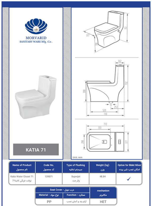 قیمت توالت کاتیا 71 مروارید