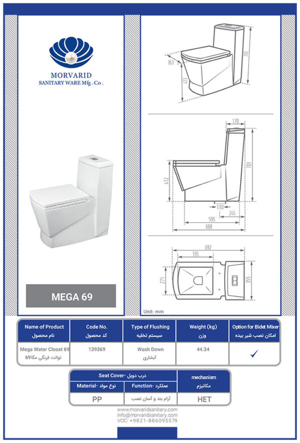 قیمت توالت فرنگی مگا مروارید سایز 69