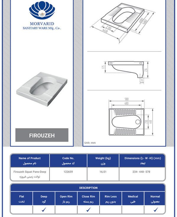 توالت فیروزه مروارید سایز 59 گود