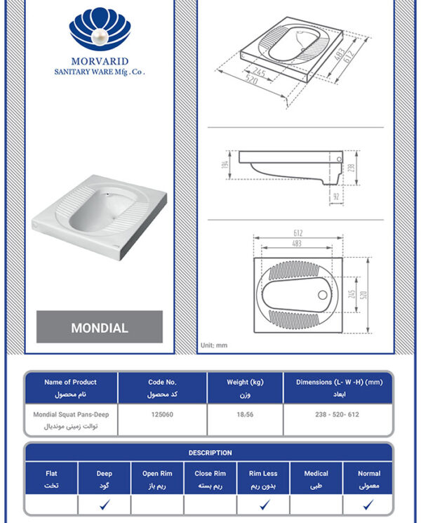 توالت موندیال مروارید سایز 61 گود